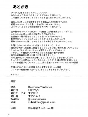 [すずぽに (すずのもく)] Overdose Tentacles 触手売りのフーディ特別版 [士战工打个人汉化] [DL版]_66
