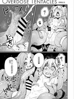 [すずぽに (すずのもく)] Overdose Tentacles 触手売りのフーディ特別版 [士战工打个人汉化] [DL版]_41