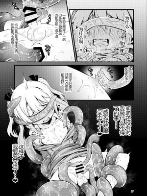 [すずぽに (すずのもく)] Overdose Tentacles 触手売りのフーディ特別版 [士战工打个人汉化] [DL版]_27