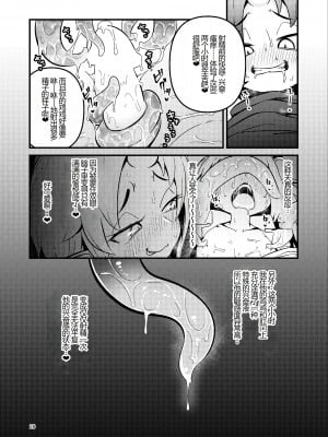 [すずぽに (すずのもく)] Overdose Tentacles 触手売りのフーディ特別版 [士战工打个人汉化] [DL版]_28