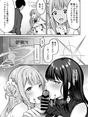 [柿の種一粒 (柿野なしこ)] これがわたしたちのエデン (ブルーアーカイブ) [DL版]_04