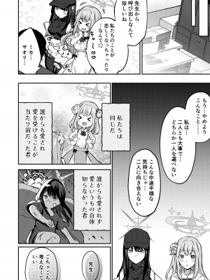 [柿の種一粒 (柿野なしこ)] これがわたしたちのエデン (ブルーアーカイブ) [DL版]_27