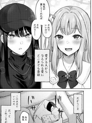 [柿の種一粒 (柿野なしこ)] これがわたしたちのエデン (ブルーアーカイブ) [DL版]_28