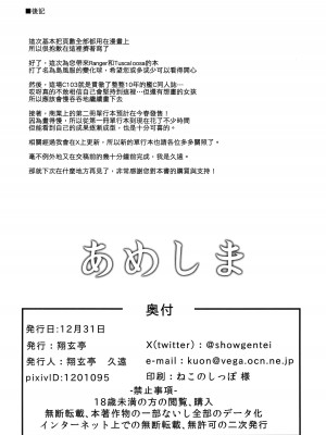 (C103) [翔玄亭 (久遠)] あめしま (艦隊これくしょん -艦これ-) [吸住没碎个人汉化]_26