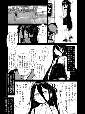 [かわいそうなのは抜ける (ヌケル)] 天童アリス ジュニアアイドルアリスちゃんデビュー作! (ブルーアーカイブ) [DL版]_05