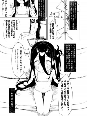 [かわいそうなのは抜ける (ヌケル)] 天童アリス ジュニアアイドルアリスちゃんデビュー作! (ブルーアーカイブ) [DL版]_03