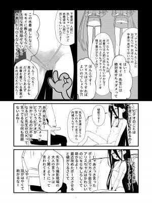 [かわいそうなのは抜ける (ヌケル)] 天童アリス ジュニアアイドルアリスちゃんデビュー作! (ブルーアーカイブ) [DL版]_07