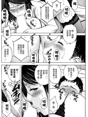 [英丸] 蕩けるよめはは 第4話 (アクションピザッツ 2022年12月号) [中国翻訳] [DL版]_10