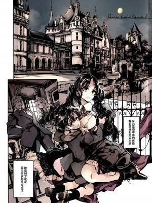 [70年式悠久機関 (おはぎさん)] ビアトリスの姫館 3 [白杨汉化组] [DL版]_04