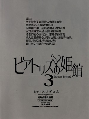 [70年式悠久機関 (おはぎさん)] ビアトリスの姫館 3 [白杨汉化组] [DL版]_61
