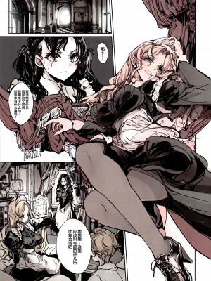 [70年式悠久機関 (おはぎさん)] ビアトリスの姫館 3 [白杨汉化组] [DL版]_16