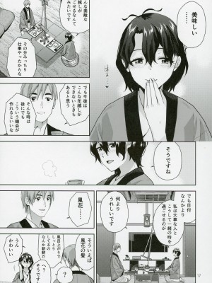 (C103) [愛増庭 (桐原湧)] 雪月花 (アイドルマスター ミリオンライブ!)_18