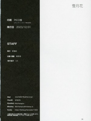 (C103) [愛増庭 (桐原湧)] 雪月花 (アイドルマスター ミリオンライブ!)_39