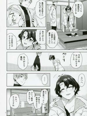 (C103) [愛増庭 (桐原湧)] 雪月花 (アイドルマスター ミリオンライブ!)_03