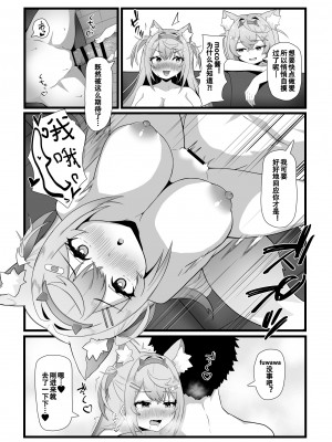 [OTN公国 (狐太郎OTN)] FWMCいちゃらぶSEX (フワワ・アビスガード、モココ・アビスガード) [中国翻訳]&nbsp;&nbsp;[DL版]_06