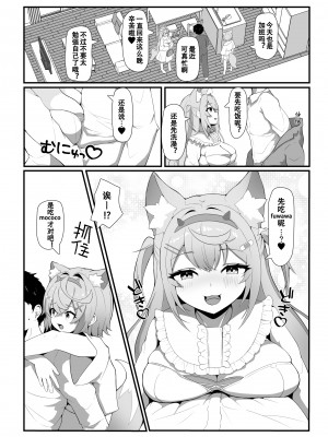 [OTN公国 (狐太郎OTN)] FWMCいちゃらぶSEX (フワワ・アビスガード、モココ・アビスガード) [中国翻訳]&nbsp;&nbsp;[DL版]_04