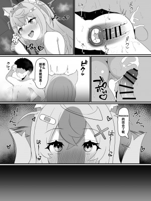 [OTN公国 (狐太郎OTN)] FWMCいちゃらぶSEX (フワワ・アビスガード、モココ・アビスガード) [中国翻訳]&nbsp;&nbsp;[DL版]_11