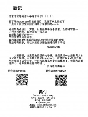 [OTN公国 (狐太郎OTN)] FWMCいちゃらぶSEX (フワワ・アビスガード、モココ・アビスガード) [中国翻訳]&nbsp;&nbsp;[DL版]_16