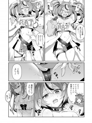 [焼きたてジャマイカA (あおむし)] ドスケ●ーリス (アイリス、ハコス・ベールズ) [DL版]_04