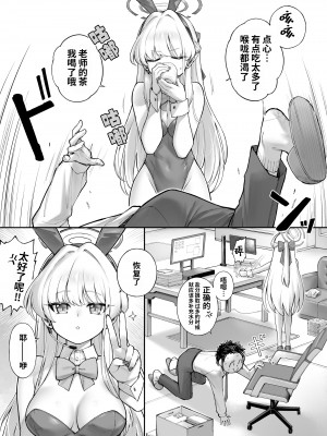 [タマラン (タマラン)] シークレット★タイム (ブルーアーカイブ) [欶澜汉化组] [DL版]_07