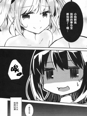 (C102)[あおのひよこ (おがわしら)] モノクロームゲーム (魔法少女まどか☆マギカ) [海珀珍漢化組]_05