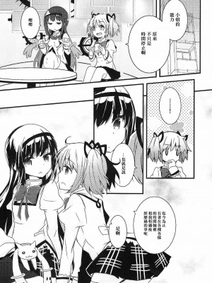 (C102)[あおのひよこ (おがわしら)] モノクロームゲーム (魔法少女まどか☆マギカ) [海珀珍漢化組]_06