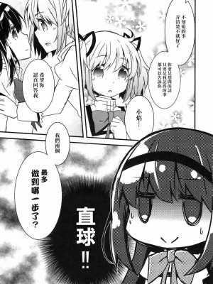 (C102)[あおのひよこ (おがわしら)] モノクロームゲーム (魔法少女まどか☆マギカ) [海珀珍漢化組]_08