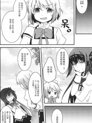 (C102)[あおのひよこ (おがわしら)] モノクロームゲーム (魔法少女まどか☆マギカ) [海珀珍漢化組]_15