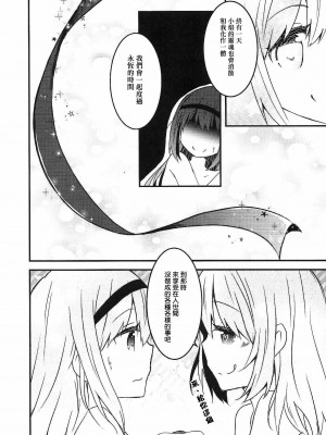 (C102)[あおのひよこ (おがわしら)] モノクロームゲーム (魔法少女まどか☆マギカ) [海珀珍漢化組]_11