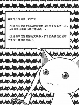 (C102)[あおのひよこ (おがわしら)] モノクロームゲーム (魔法少女まどか☆マギカ) [海珀珍漢化組]_20