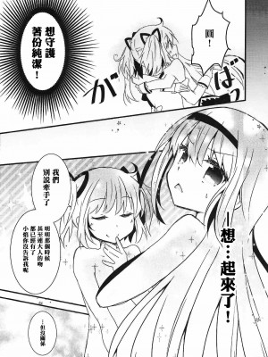 (C102)[あおのひよこ (おがわしら)] モノクロームゲーム (魔法少女まどか☆マギカ) [海珀珍漢化組]_10