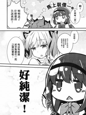 (C102)[あおのひよこ (おがわしら)] モノクロームゲーム (魔法少女まどか☆マギカ) [海珀珍漢化組]_09