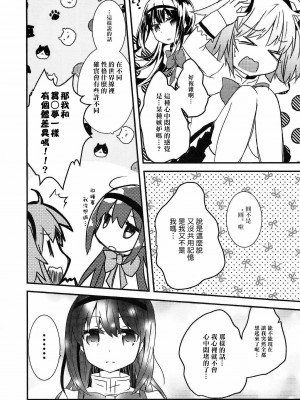 (C102)[あおのひよこ (おがわしら)] モノクロームゲーム (魔法少女まどか☆マギカ) [海珀珍漢化組]_07