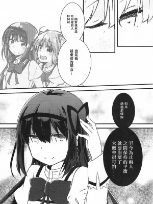 (C102)[あおのひよこ (おがわしら)] モノクロームゲーム (魔法少女まどか☆マギカ) [海珀珍漢化組]_16