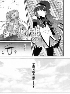 (C102)[あおのひよこ (おがわしら)] モノクロームゲーム (魔法少女まどか☆マギカ) [海珀珍漢化組]_14