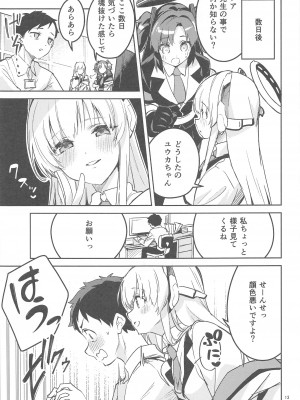 (C103) [サークルフィオレ (えかきびと)] スキを数える生徒 (ブルーアーカイブ)_12