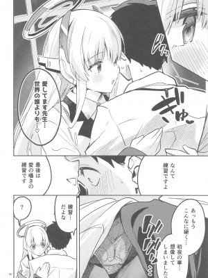 (C103) [サークルフィオレ (えかきびと)] スキを数える生徒 (ブルーアーカイブ)_15