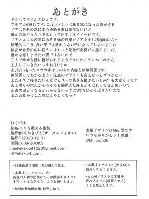 (C103) [サークルフィオレ (えかきびと)] スキを数える生徒 (ブルーアーカイブ)_29