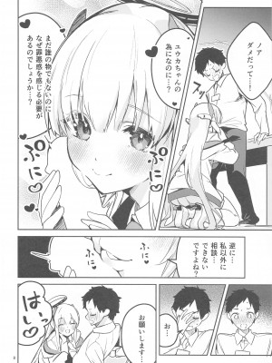 (C103) [サークルフィオレ (えかきびと)] スキを数える生徒 (ブルーアーカイブ)_07