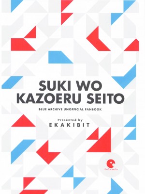 (C103) [サークルフィオレ (えかきびと)] スキを数える生徒 (ブルーアーカイブ)_30