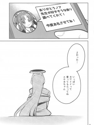 (C103) [サークルフィオレ (えかきびと)] スキを数える生徒 (ブルーアーカイブ)_28