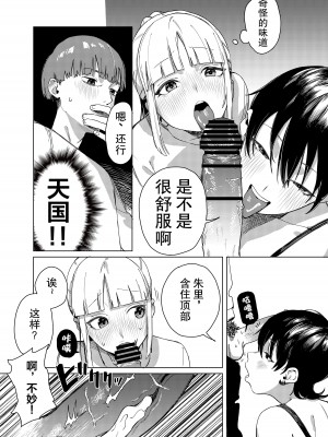 [エコギ] 百合に挟まれました。[swamdrgon个人汉化] [DL版]_08