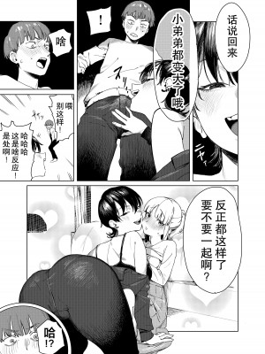 [エコギ] 百合に挟まれました。[swamdrgon个人汉化] [DL版]_04