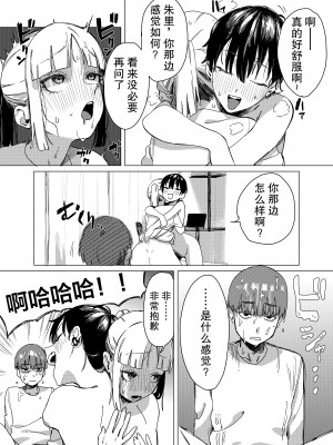 [エコギ] 百合に挟まれました。[swamdrgon个人汉化] [DL版]_16