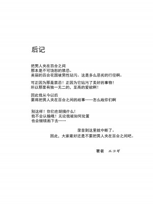 [エコギ] 百合に挟まれました。[swamdrgon个人汉化] [DL版]_31