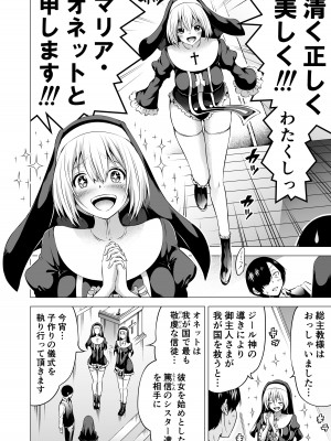 [赤月屋 (赤月みゅうと)] 異世界ハーレムパラダイス番外編～禁欲のシスターの国～ Ver2.0 [DL版][海苔]_05