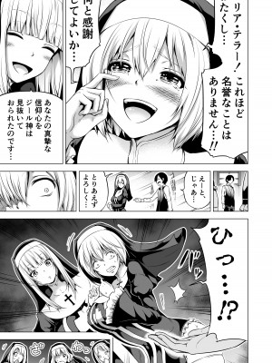 [赤月屋 (赤月みゅうと)] 異世界ハーレムパラダイス番外編～禁欲のシスターの国～ Ver2.0 [DL版][海苔]_06