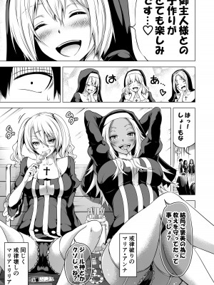 [赤月屋 (赤月みゅうと)] 異世界ハーレムパラダイス番外編～禁欲のシスターの国～ Ver2.0 [DL版][海苔]_08