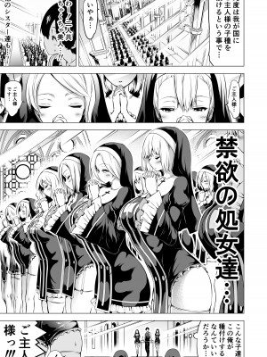 [赤月屋 (赤月みゅうと)] 異世界ハーレムパラダイス番外編～禁欲のシスターの国～ Ver2.0 [DL版][海苔]_04