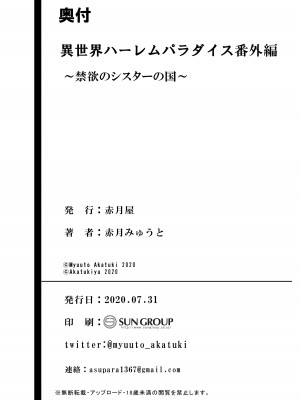 [赤月屋 (赤月みゅうと)] 異世界ハーレムパラダイス番外編～禁欲のシスターの国～ Ver2.0 [DL版][海苔]_53